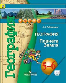 География. 5 класс. ГДЗ и ответы на вопросы.