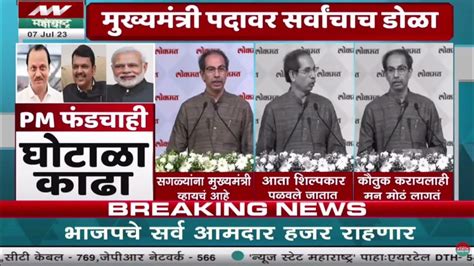 Uddhav Thackeray On Ajit Pawar आता सर्वांनाच मुख्यमंत्री व्हायचंय