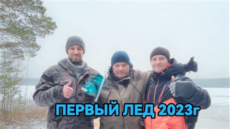 ПЕРВЫЙ ЛЕД 2023г ОКУНЬ В КАЖДОЙ ЛУНКЕ НА ТАЕЖНОМ ОЗЕРЕ! - YouTube
