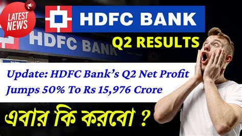 Hdfc Bank Q2 Results I Net Profit Jumps 50 Hdfcbanklatestnews Youtube