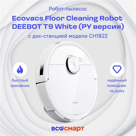 Робот-пылесос Ecovacs DEEBOT T9 - купить по выгодной цене в интернет ...
