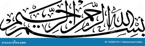 Bismillahirrahmanirrahim In Arabic Font Imagesee