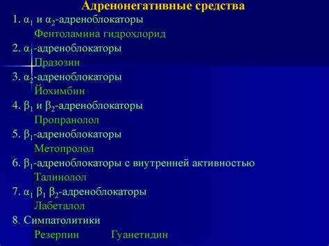 Адренергические средства - презентация онлайн