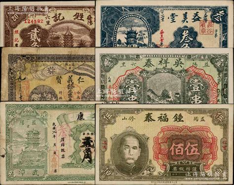 湖南益阳县钱票6种，详分：阜康1918年壹串文改贰角，仁义贤1920年壹串文改兑铜元拾枚，吴祥泰壹串，锺福泰1928年伍佰，甡记贰角，益美堂叁