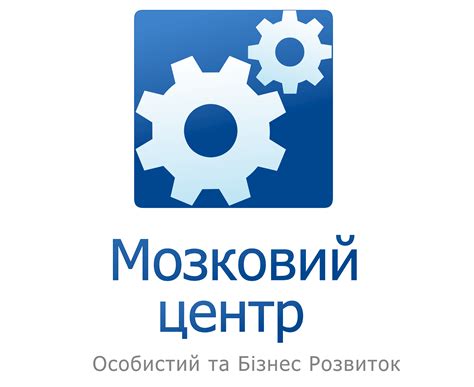 Мозковий Центр - м.Рівне