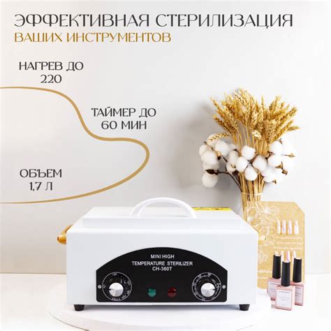 Сухожар для маникюра CH-360T купить на OZON по низкой цене (813993196)