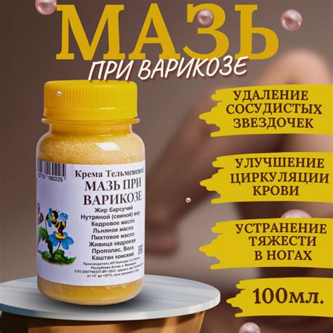 Мазь от варикоза и отеков ног - купить с доставкой по выгодным ценам в ...
