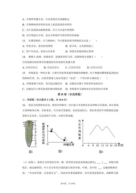 2023年山东省泰安市东平县中考生物一模试卷（含解析）21世纪教育网 二一教育