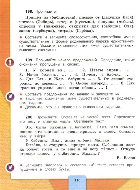 Русский язык 4 класс 1 часть - KirillMedia - страница 112 | PDF онлайн ...