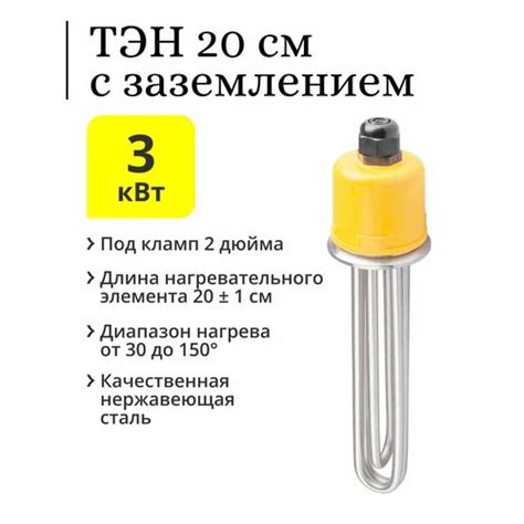 Купить ТЭН под кламп 2 дюйма (200 мм), 3 кВт, с заземлением - цена ...
