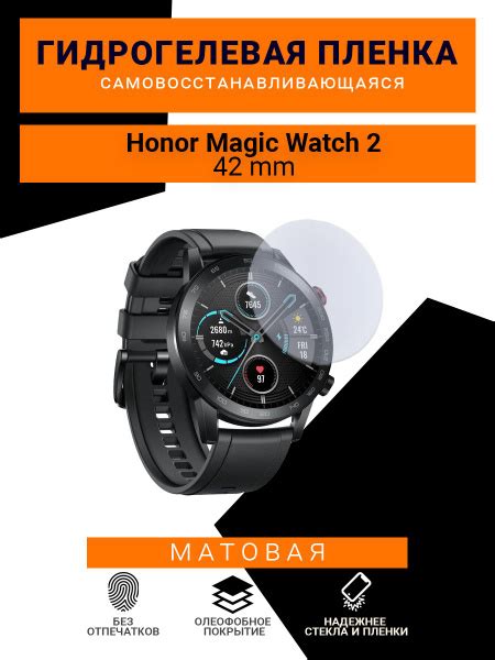 Защитная пленка Honor Magic Watch 2, 42 mm, 95 - купить по выгодной ...