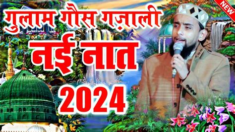 New Naat Sharif 2024 By Gulam Gous Gazali Naat 2024 New Naat Paak