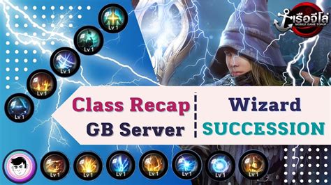 Class recap after update EP 44 Wizard มหาจอมเวทยสายฟาผากระหนำ