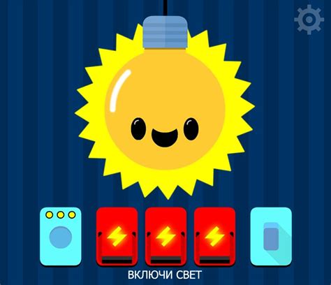 ВКЛЮЧИ СВЕТ — играть онлайн бесплатно