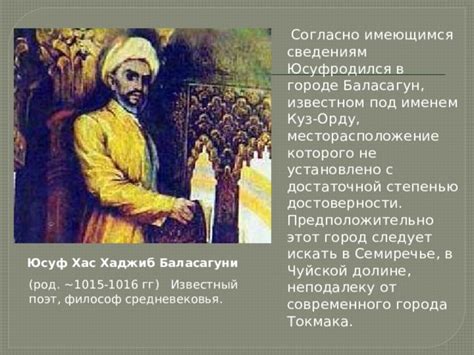 Юсуф Баласагуни - История - Презентации - СУЗ