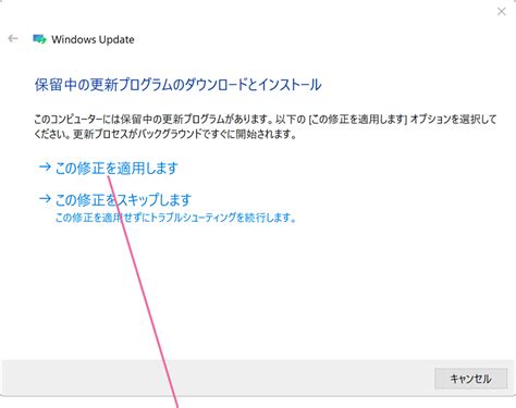 Windows Updateのトラブルシューティング Windows10 Faq