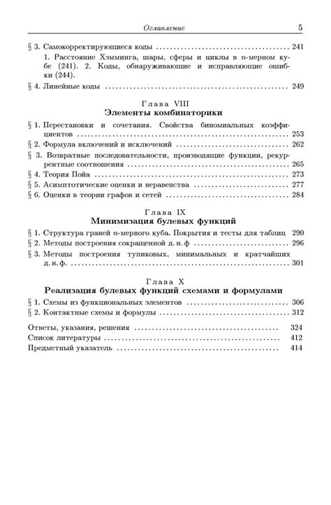 Задачи и упражнения по дискретной математике - Гаврилов Г.П., Сапоженко ...