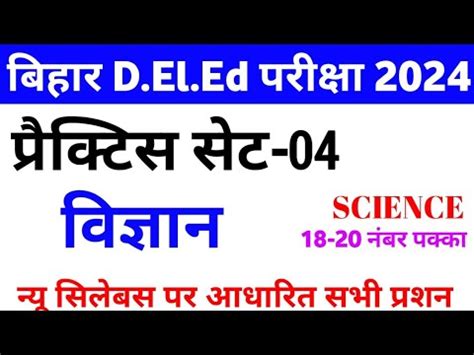 Bihar D El Ed Practice Set Bihar D El Ed Entrance Bihar D