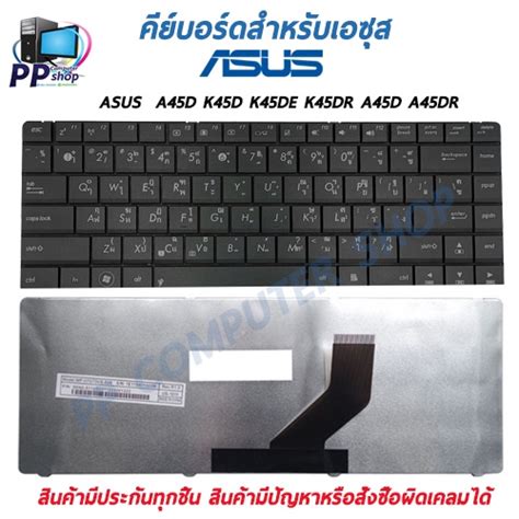 คีย์บอร์ดสําหรับโน๊ตบุ๊ค ASUS A45D K45D K45DE K45DR A45D A45DR | Shopee ...
