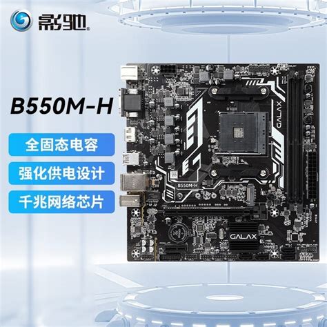 【手慢无】影驰b550主板仅售399元！限时优惠抢购中影驰 B550 Gamer家电导购 中关村在线