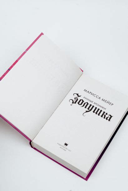 Книга Золушка • Марисса Мейер – купить книгу по низкой цене, читать ...
