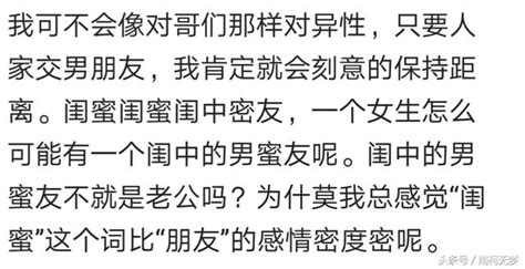 異性閨蜜之間交往真的很純潔嗎？網友回答一針見血 每日頭條