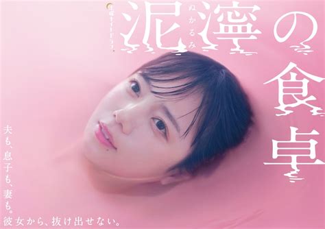 ドラマ「泥濘の食卓」ビジュアル 日向坂46・齊藤京子がバイト先の店長と禁断の恋、マンガ「泥濘の食卓」ドラマ化 [画像ギャラリー 1 3] 映画ナタリー