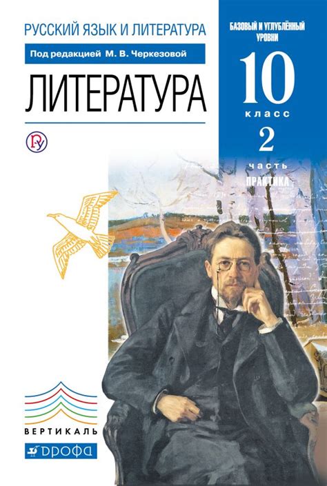 Купить учебник по литературе 10 класс , авт. Черкезова М.В., Леонов С.А ...