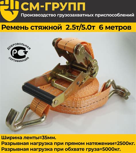 Ремень стяжной 35мм 2,5т/5т/ 6 метров, с храповым механизмом и крюками ...