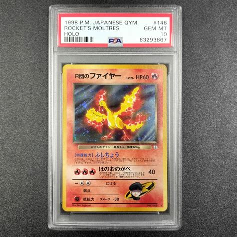 1円スタート R団のファイヤー Psa10 ジム拡張第1弾 リーダーズスタジアム ポケモンカード ポケカ 旧裏 旧裏面シングルカード｜売買