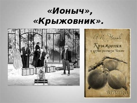 Крыжовник николай иваныч: Николай Иванович в рассказе "Крыжовник ...