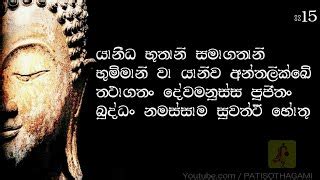 Ratana Sutta | Rathana Suthraya | රතන සූත්‍රය | Sinhala & Pali Acordes ...