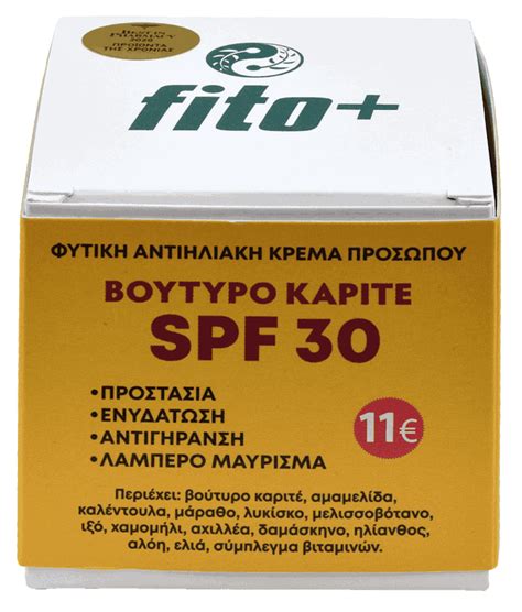 Αντιηλιακή αδιάβροχη κρέμα προσώπου ΒΟΥΤΥΡΟ ΚΑΡΙΤΕ SPF 30