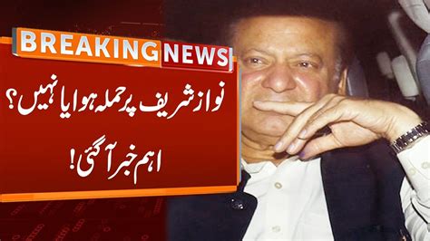 Big News Came From London About Nawaz Sharif Breaking News Gnn