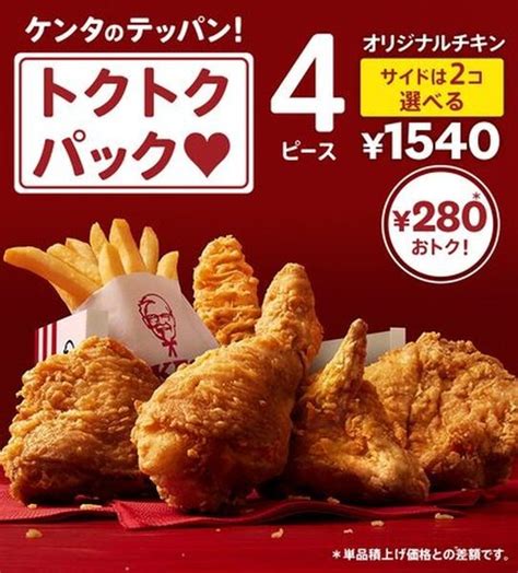 ケンタッキー「ファン感謝祭パック（11 21まで）」値上げの影響は？ 「トクトクパック」と価格＆コスパを比較 マネーの達人