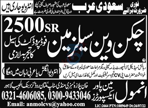 Salesman Job At Saudi Arabia 2023 Job Advertisement Pakistan