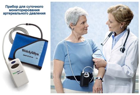 Суточный мониторинг артериального давления