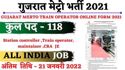 Gujarat Metro Rail Recruitment 2021 GMRC Syllabus GMRC Exam Pattern