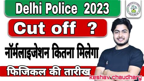 Delhi Police Cut Off 2023 Delhi Police Safe Score 2023 Delhi Police