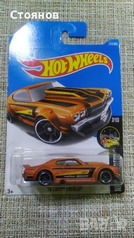 Hot Wheels 70 Chevy Chevelle в Колекции в гр Сливен ID43147723 Bazar bg