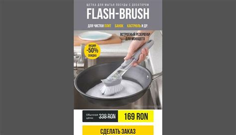 Претензия на Щетка для мытья посуды Flash Brush