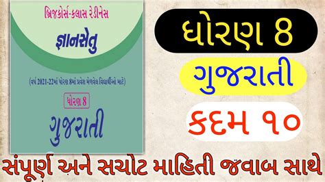 Std Kadam Bridge Course Gujarati Gyan Setu Dhoran Gujarati