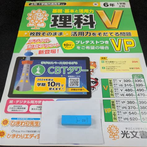 【目立った傷や汚れなし】う 001 基礎基本と活用力 理科v 6年 1学期 上刊 光文書院 題集 プリント 学習 ドリル 小学生 テキスト テスト用紙 教材 文章問題 計算※11の落札情報詳細