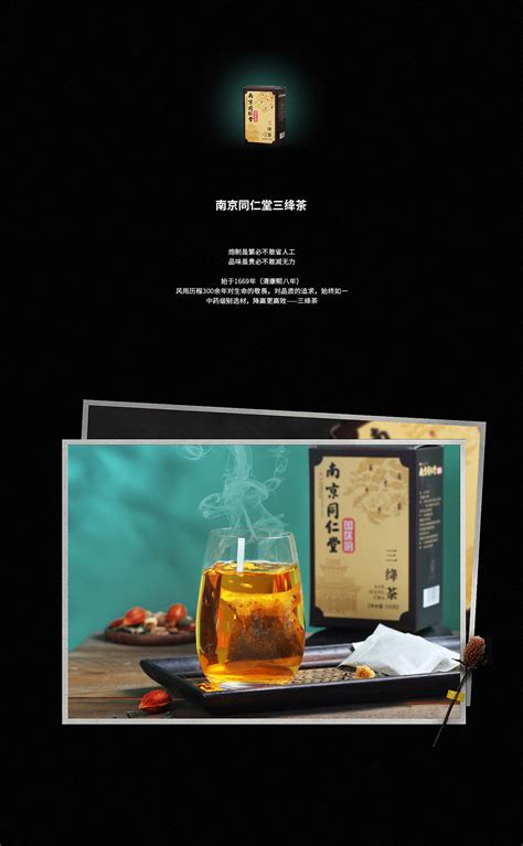 南京同仁堂 三绛茶 组合茶孤云夜鹤 站酷zcool