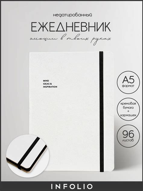 Ежедневники Infolio недатированные формата А5 201x170 мм на 20 листов ...