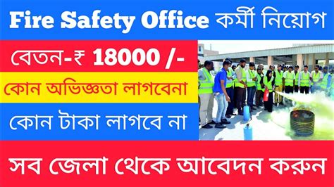 Fire Safety Office Job Vacancy 2023 Fire Safety Recruitment 2023