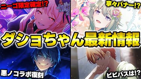 【プロセカ】ついに悪ノ大罪コラボ復刻！瑞希バナーのニーゴ限定イベや楽曲13曲追加など「ワンダショちゃんねる」最新情報まとめ【プロジェクトセカイ