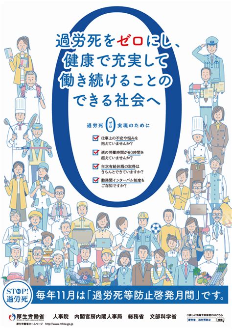 11月は「過労死等防止啓発月間」です。｜厚生労働省のプレスリリース