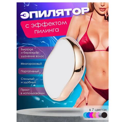 Депилятор ластик для бритья и удаления волос - купить с доставкой по ...