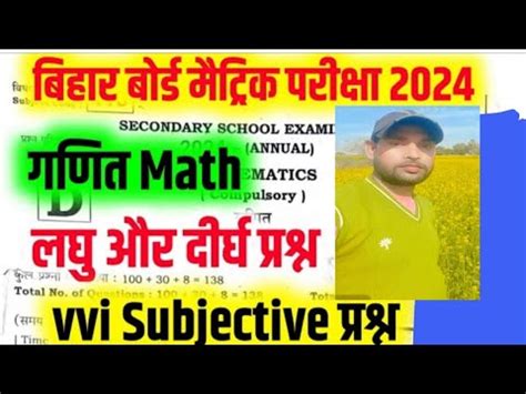 Bihar Board Vvi Subjective Question 2024 Class 10th Math Vvi